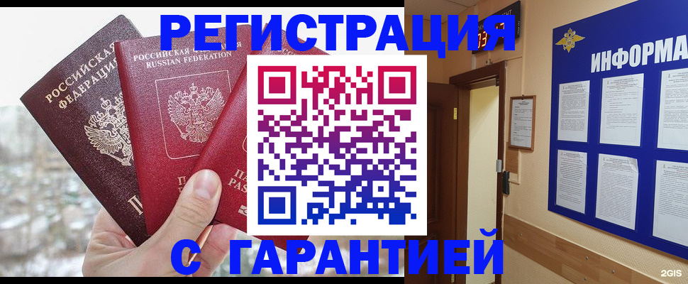 временная регистрация адрес в Лысково