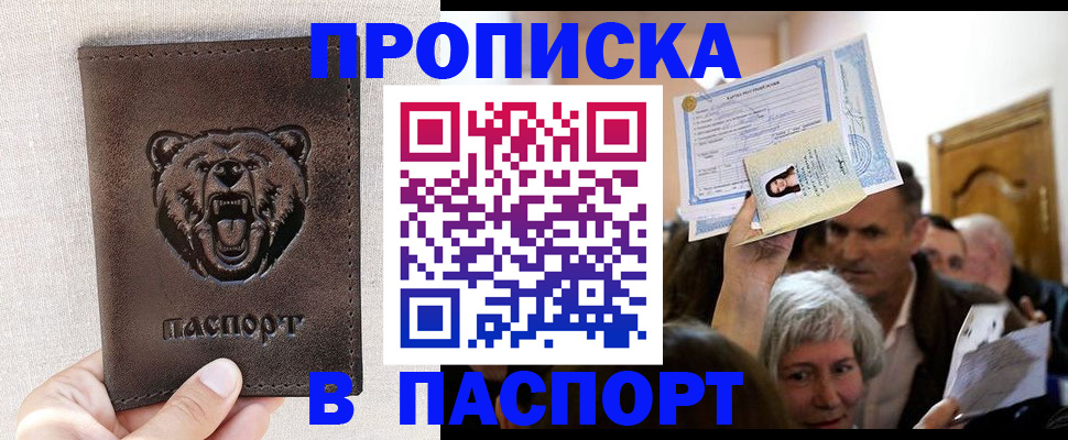 временная регистрация купить в Лысково