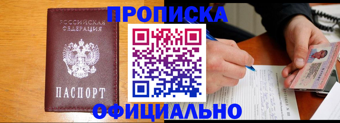 прописка для кредита в Лысково