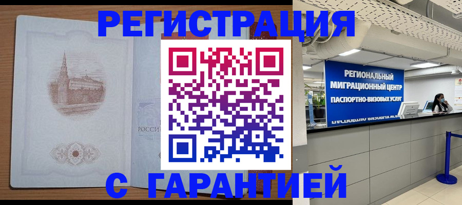 временная регистрация надежно в Лысково